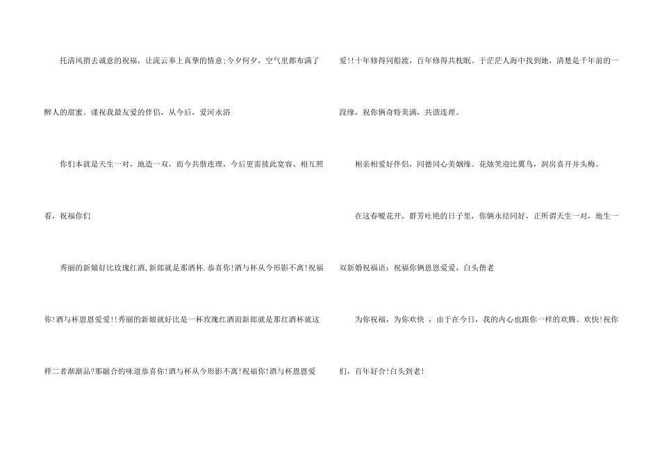 新婚祝语大全_第2页