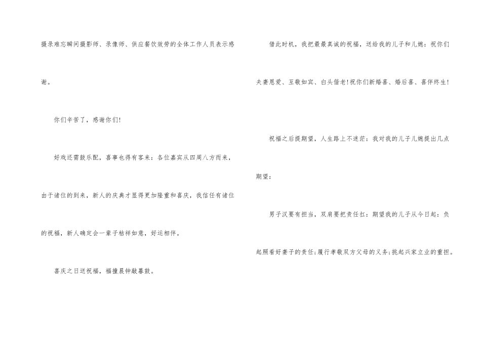 新婚答谢词五篇_第2页