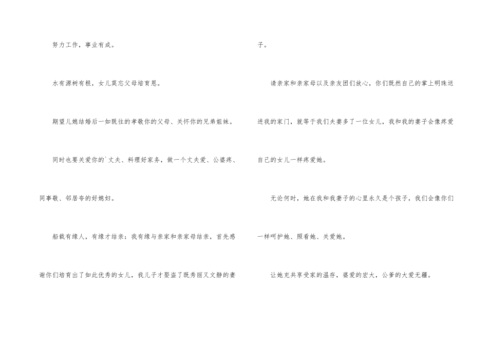 新婚答谢词五篇_第3页