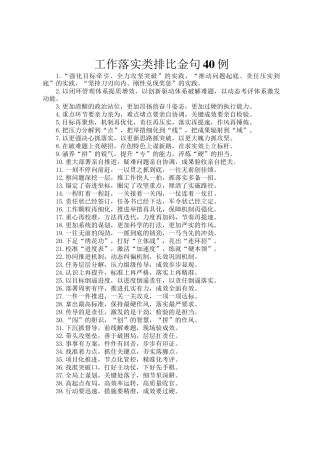 工作落实类排比金句40例