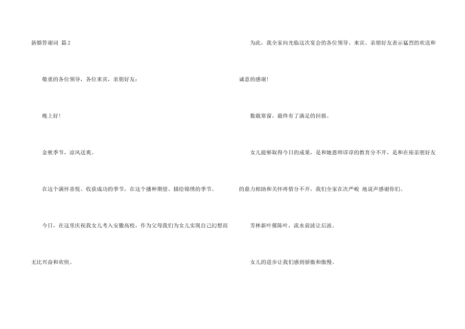 新婚答谢词合集6篇_第2页