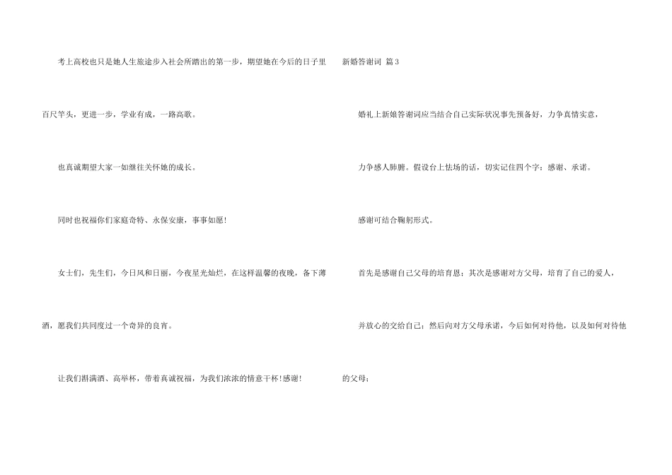 新婚答谢词合集6篇_第3页