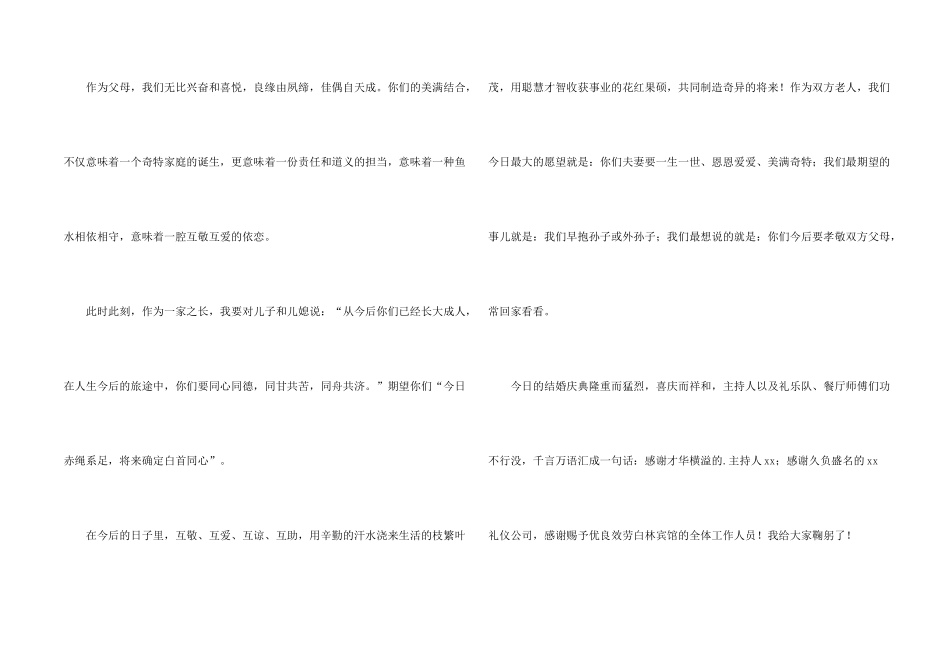 新婚答谢词四篇_第2页