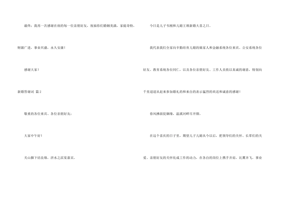 新婚答谢词四篇_第3页