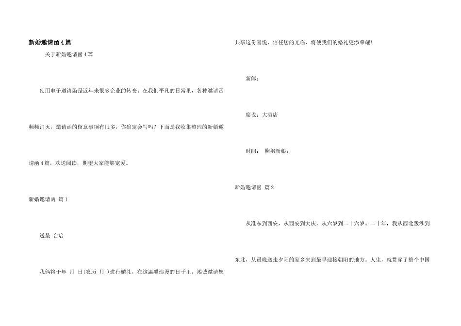新婚邀请函4篇_第1页