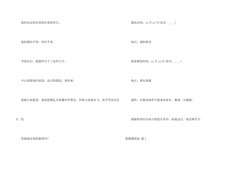 新婚邀请函4篇_第3页