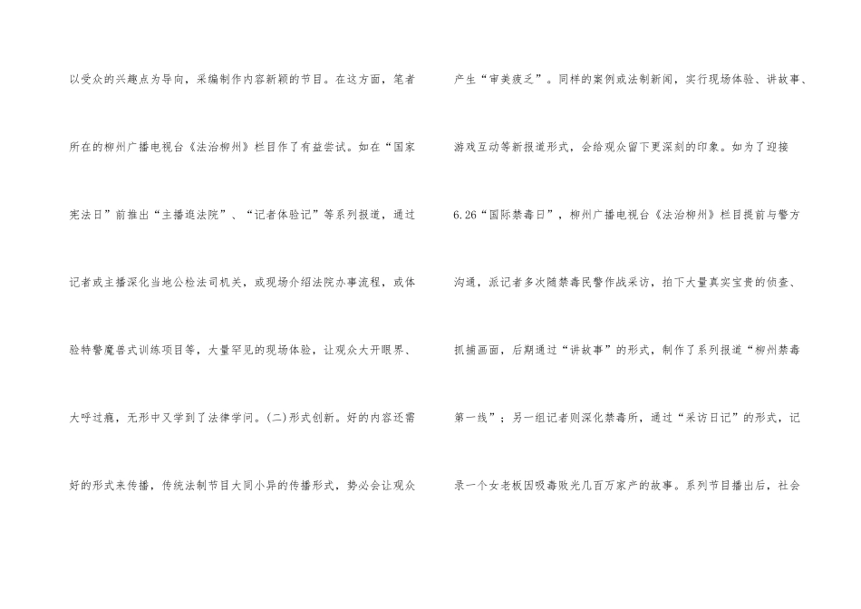 新媒体下法制节目创新趋势_第3页