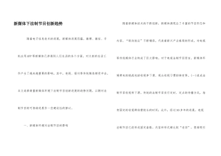新媒体下法制节目创新趋势