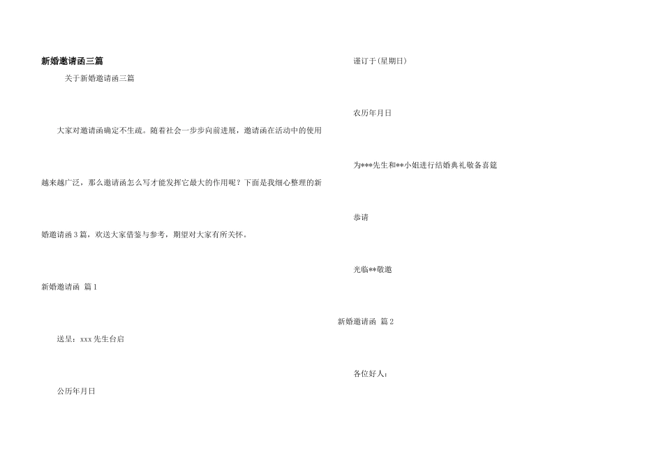 新婚邀请函三篇_第1页