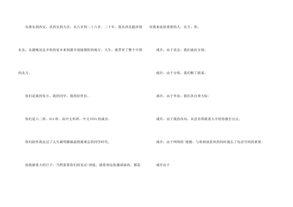 新婚邀请函三篇_第3页