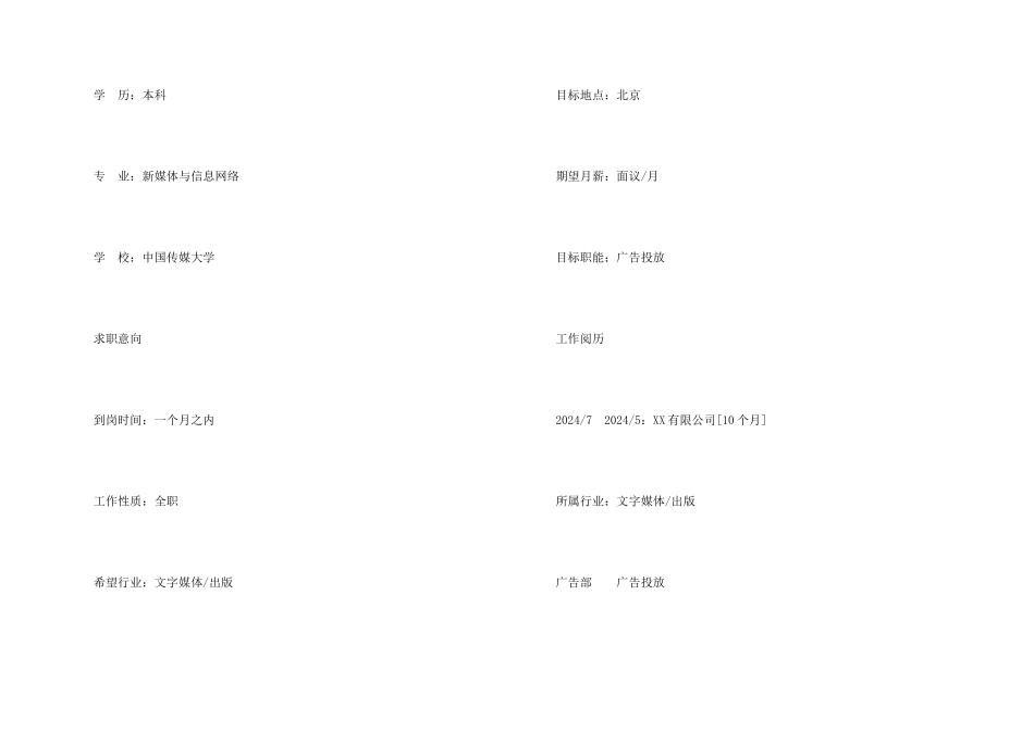新媒体与信息网络求职简历模板_第2页