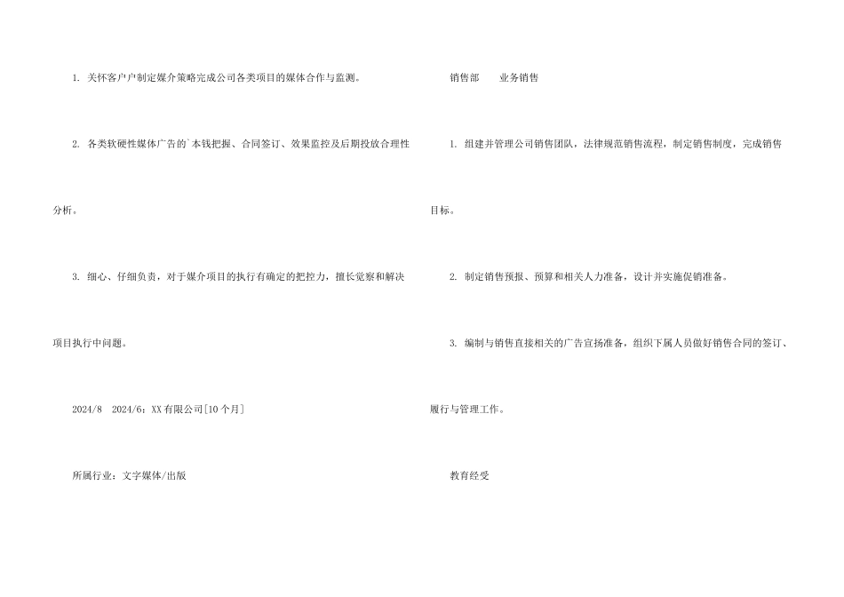 新媒体与信息网络求职简历模板_第3页