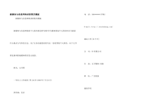 新媒体与信息网络求职简历模板