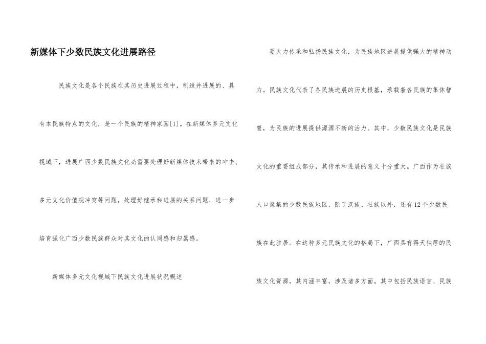 新媒体下少数民族文化发展路径_第1页
