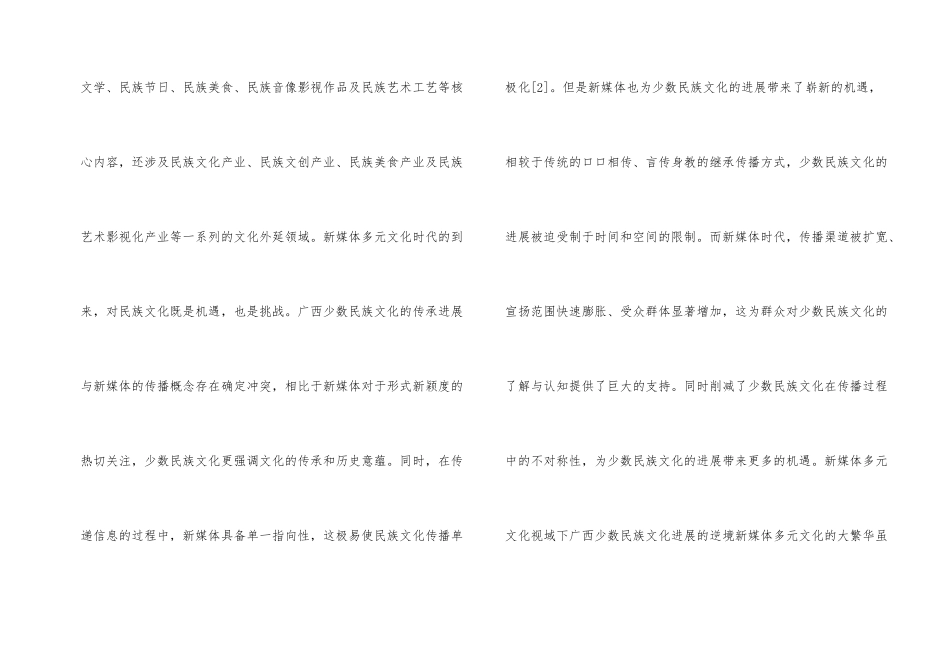 新媒体下少数民族文化发展路径_第2页