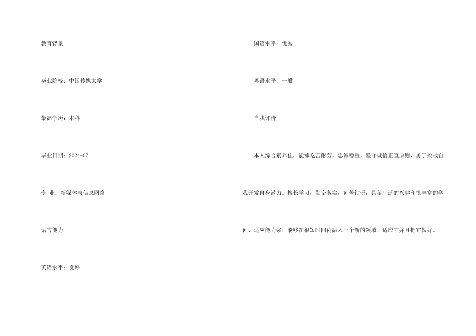 新媒体与信息网络专业个人简历_第3页