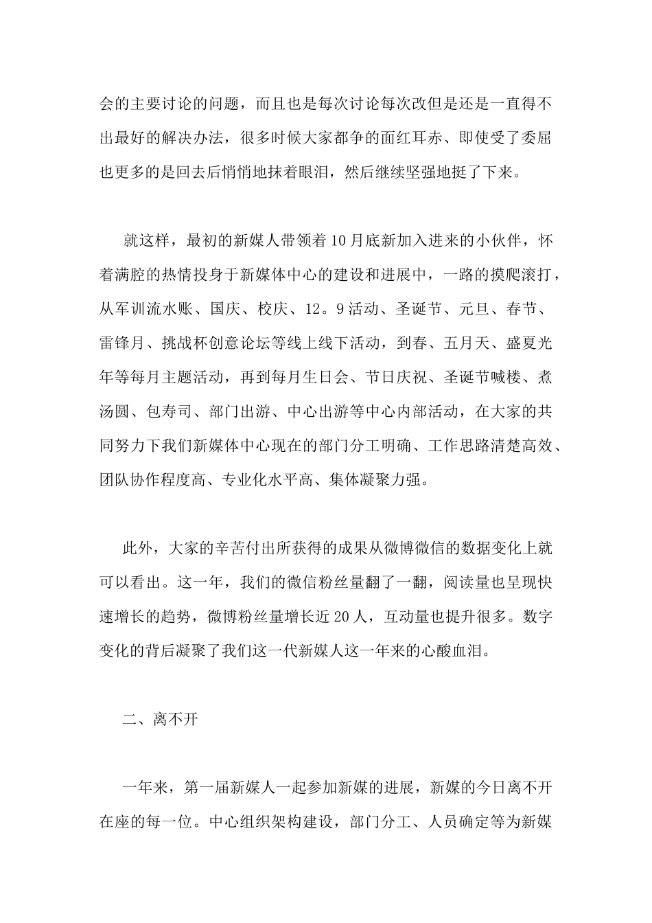 新媒体中心个人总结5篇_第2页