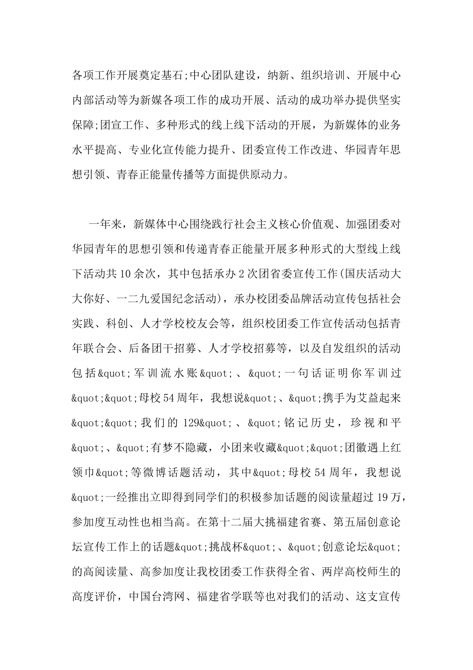 新媒体中心个人总结5篇_第3页