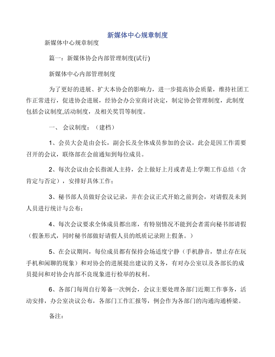新媒体中心规章制度_第1页