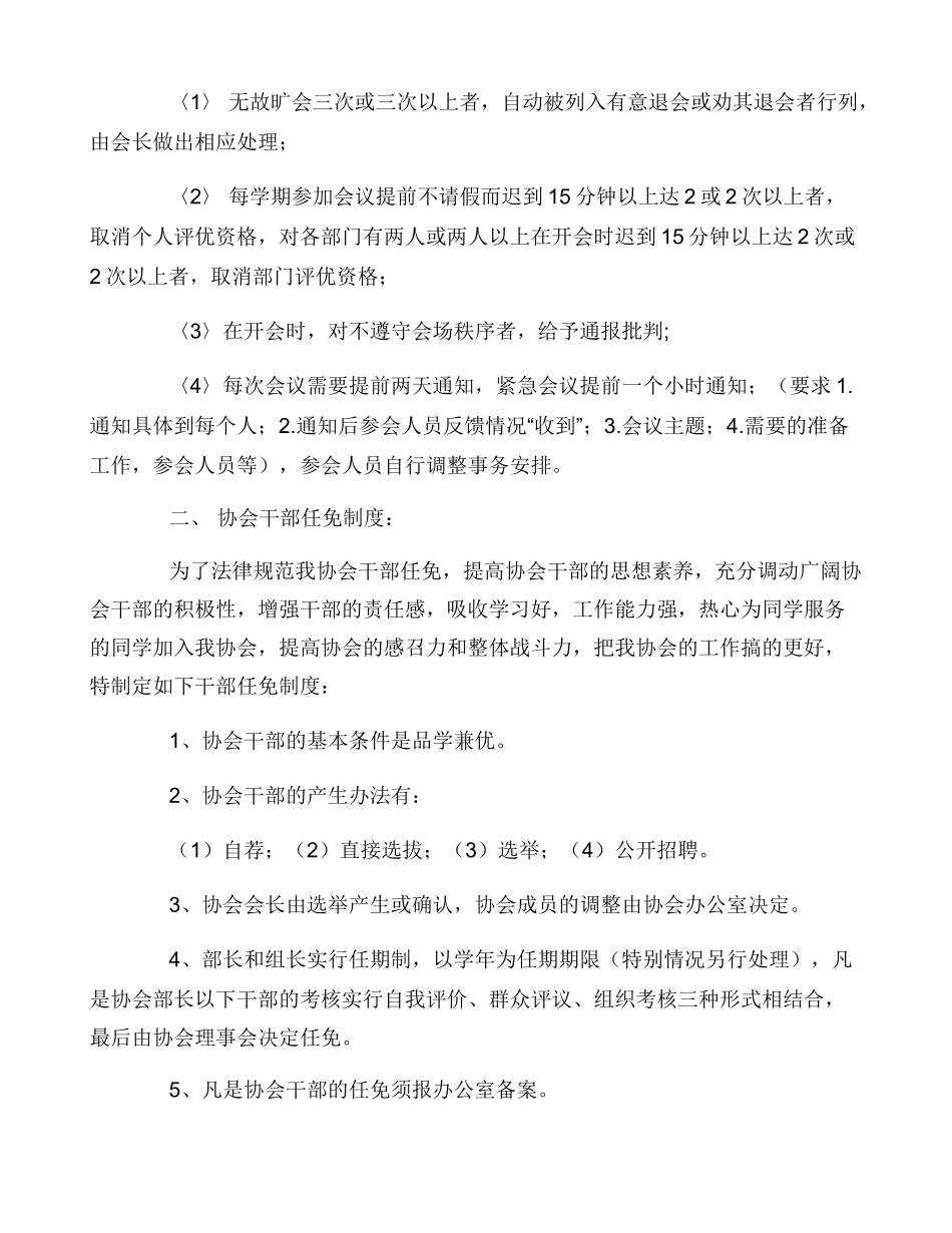 新媒体中心规章制度_第2页