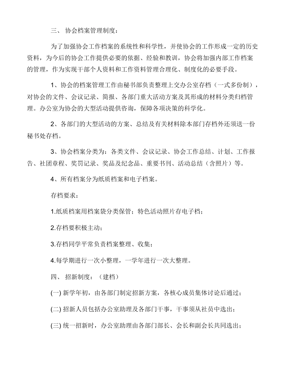 新媒体中心规章制度_第3页