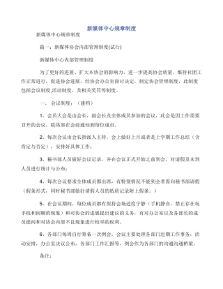 新媒体中心规章制度
