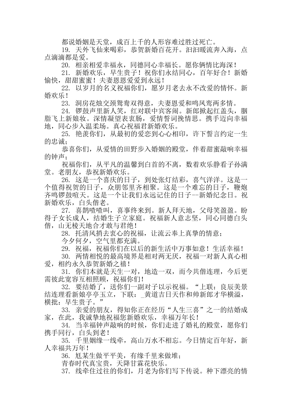 新婚祝福语简短创意50条_第2页