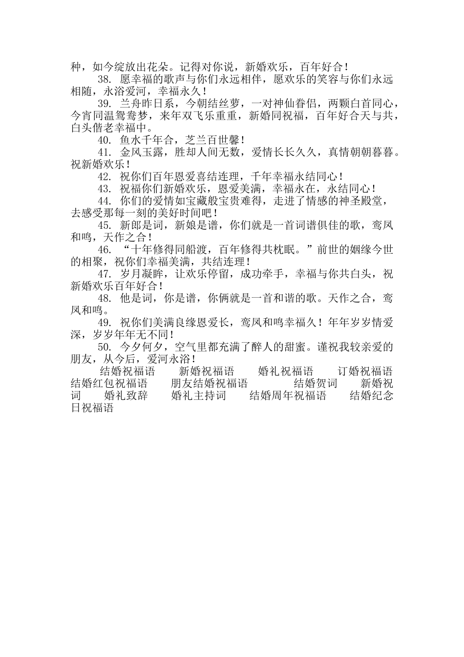新婚祝福语简短创意50条_第3页