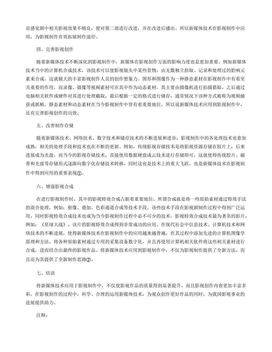 新媒体技术在影视制作中的应用探讨_第2页