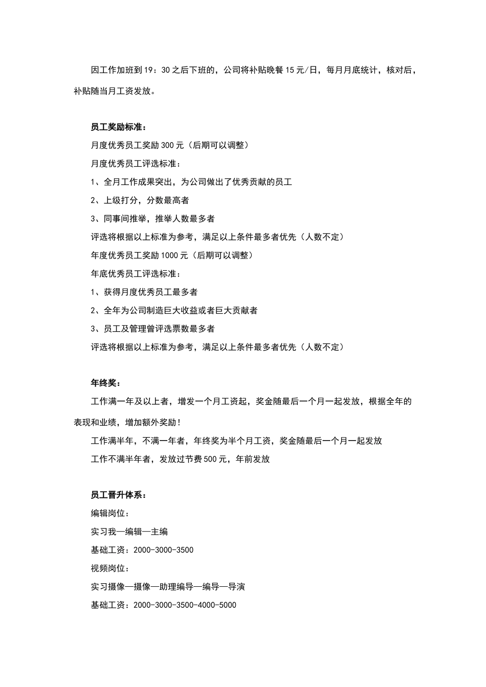 新媒体公司绩效制度_第2页