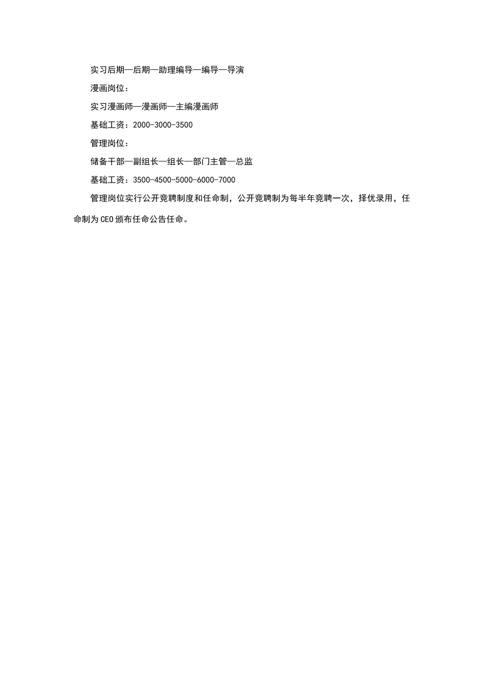 新媒体公司绩效制度_第3页