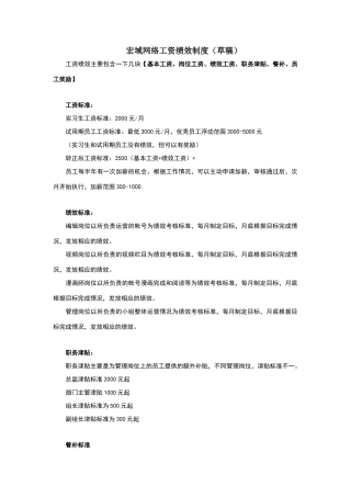 新媒体公司绩效制度