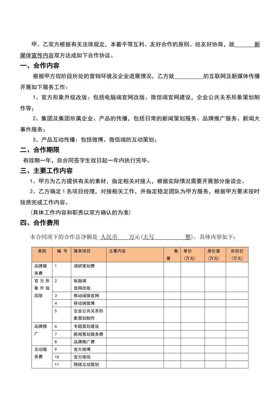 新媒体宣传合作协议_第2页