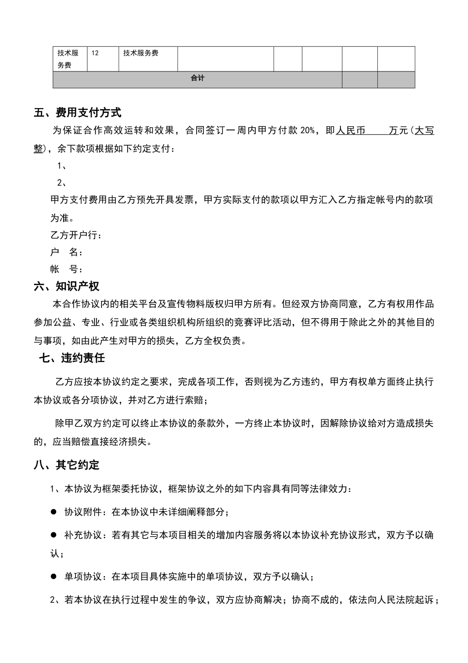 新媒体宣传合作协议_第3页