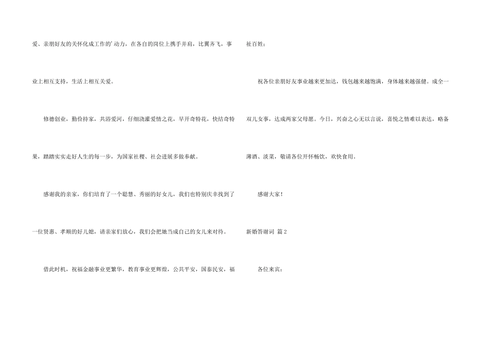 新婚答谢词合集五篇_第2页