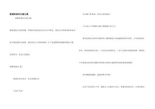 新婚答谢词合集五篇