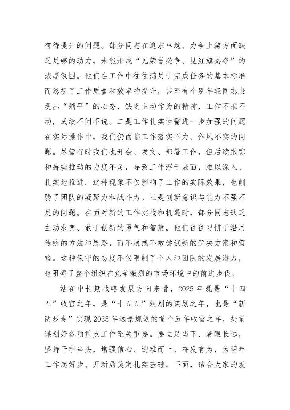 工作务虚会总结讲话_第2页