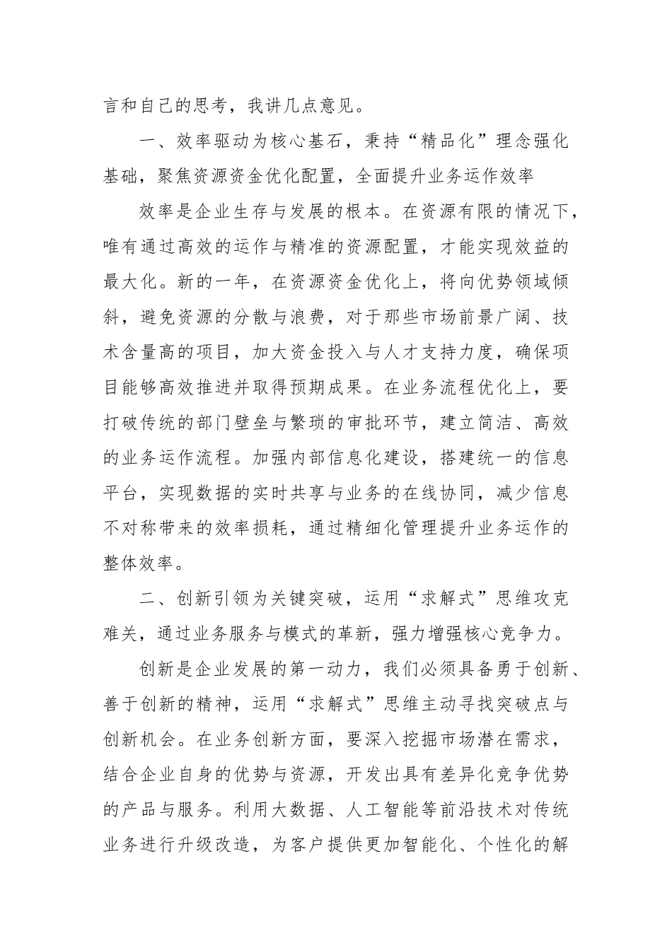 工作务虚会总结讲话_第3页