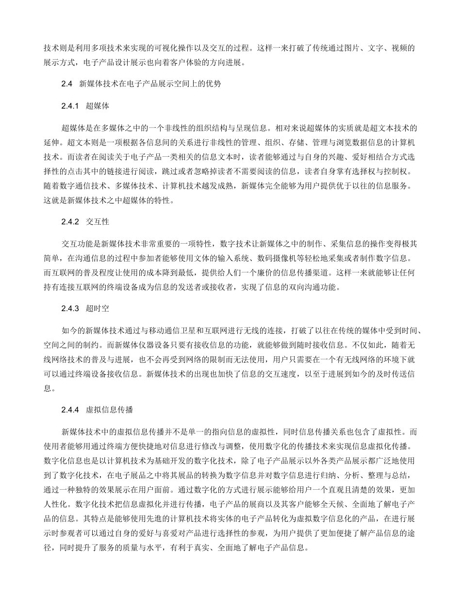 新媒体技术在电子产品展示空间中的应用和分析_第3页