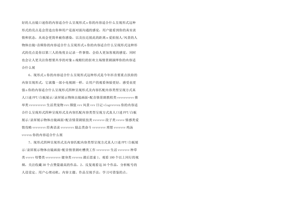 新媒体抖音爆款视频常见的4大特点和4大展现形式_第2页