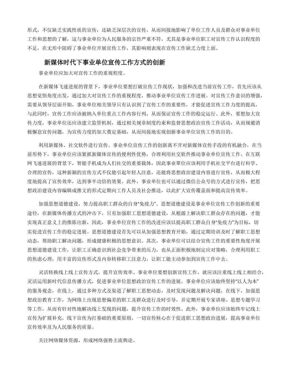 新媒体时代下事业单位宣传工作方式的创新_第2页