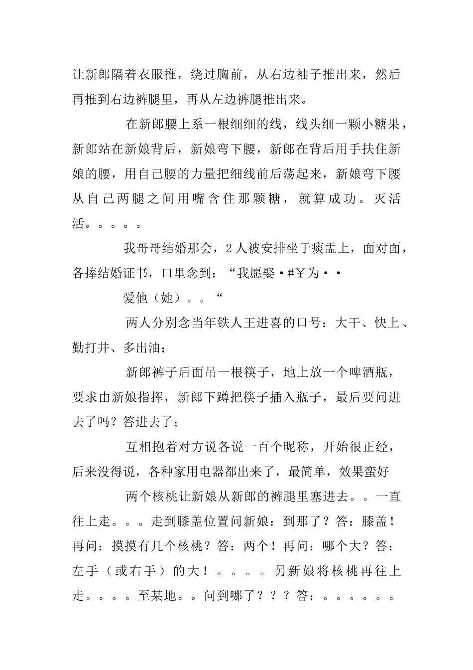 新婚闹洞房大全_第2页