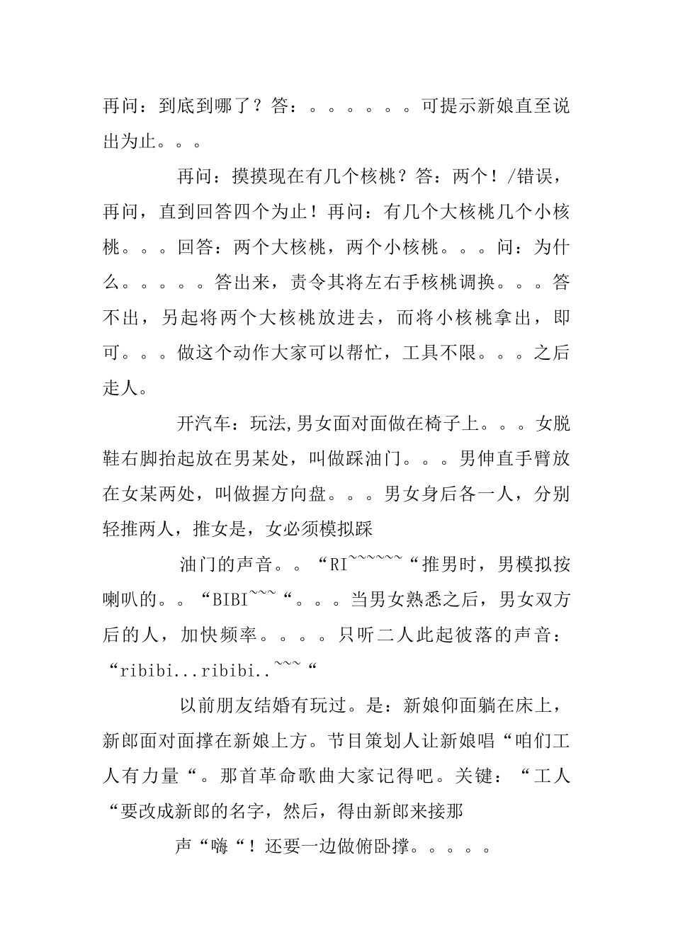 新婚闹洞房大全_第3页