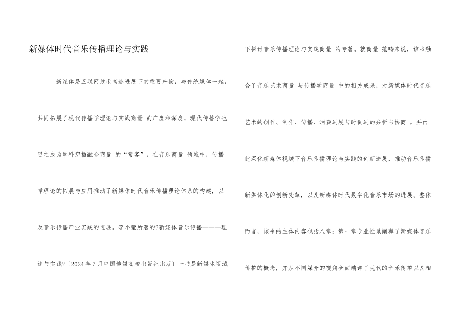 新媒体时代音乐传播理论与实践_第1页