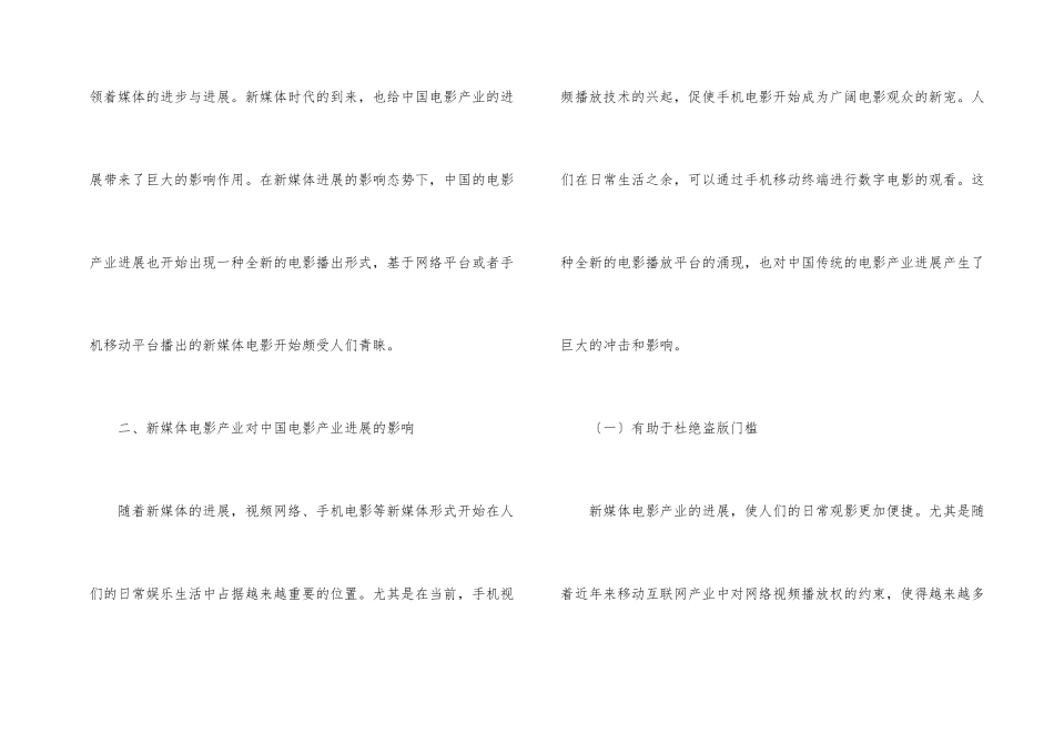 新媒体电影产业挑战及机遇_第2页