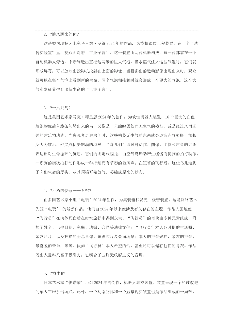 新媒体的艺术盛宴_第2页