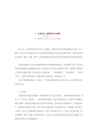 新媒体的艺术盛宴