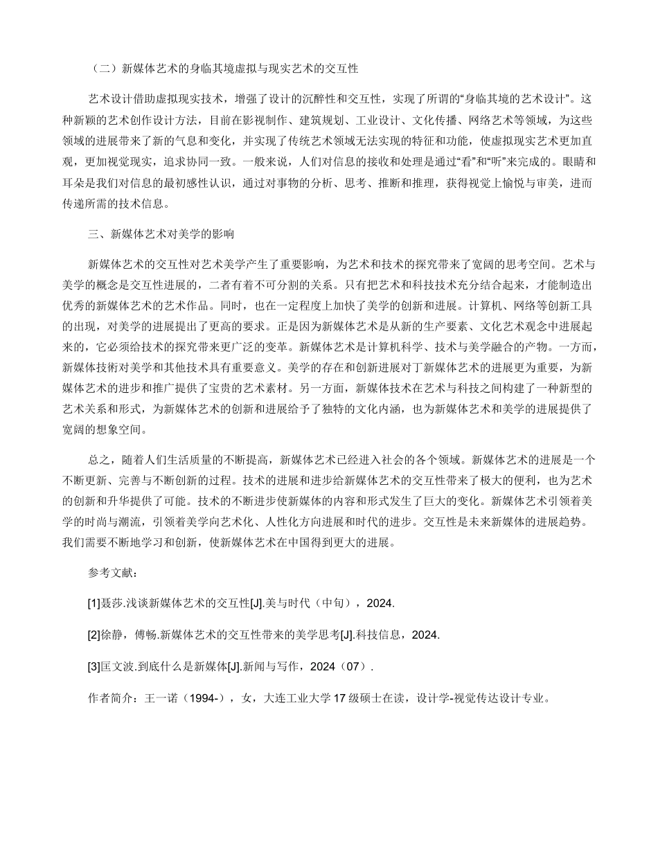 新媒体艺术的交互性带来的美学思考_第2页