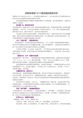 新媒体营销10个最经典的案例分析