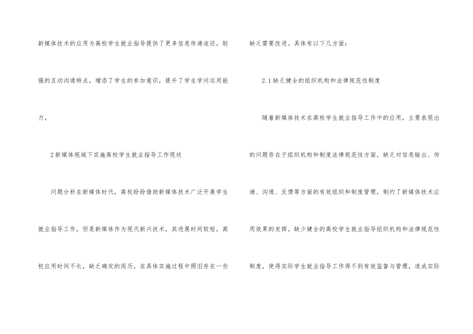 新媒体视域就业指导创新模式_第3页